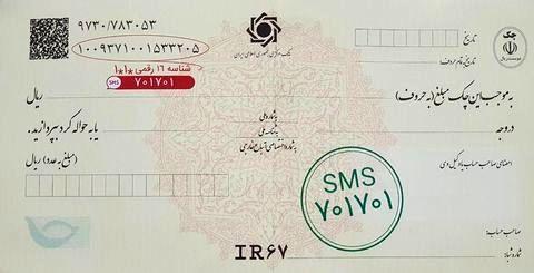 چگونه از چک صیاد استعلام بگیریم(رایگان)