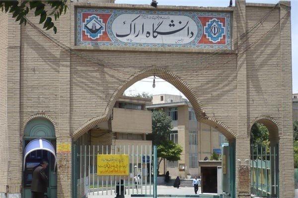 دانشگاه اراک در صندلی 354 دانشگاه های جوان جهان نهاده شد