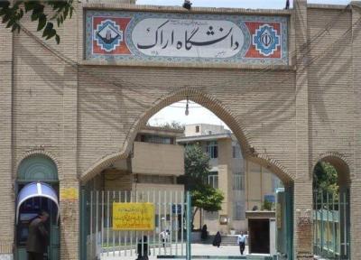دانشگاه اراک در صندلی 354 دانشگاه های جوان جهان نهاده شد